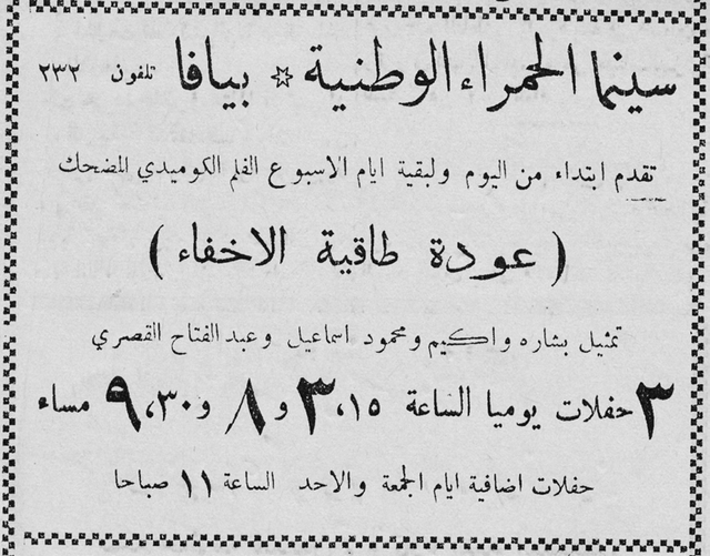 سينما الحمراء الوطنية، إعلان صحفي